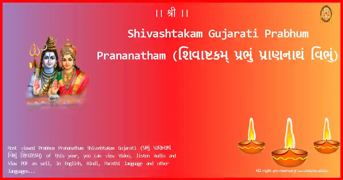 image-for-Shivashtakam Gujarati-Prabhum Prananatham Lyrics in Gujarati