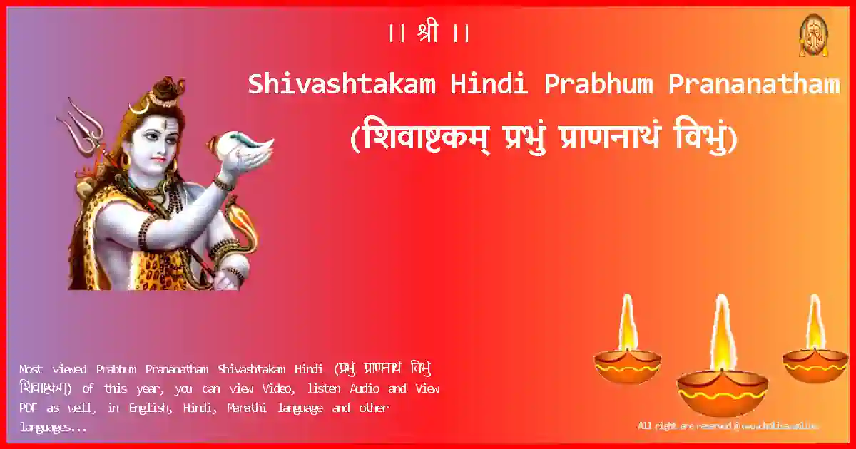 Shivashtakam Hindi-Prabhum Prananatham Lyrics in Hindi