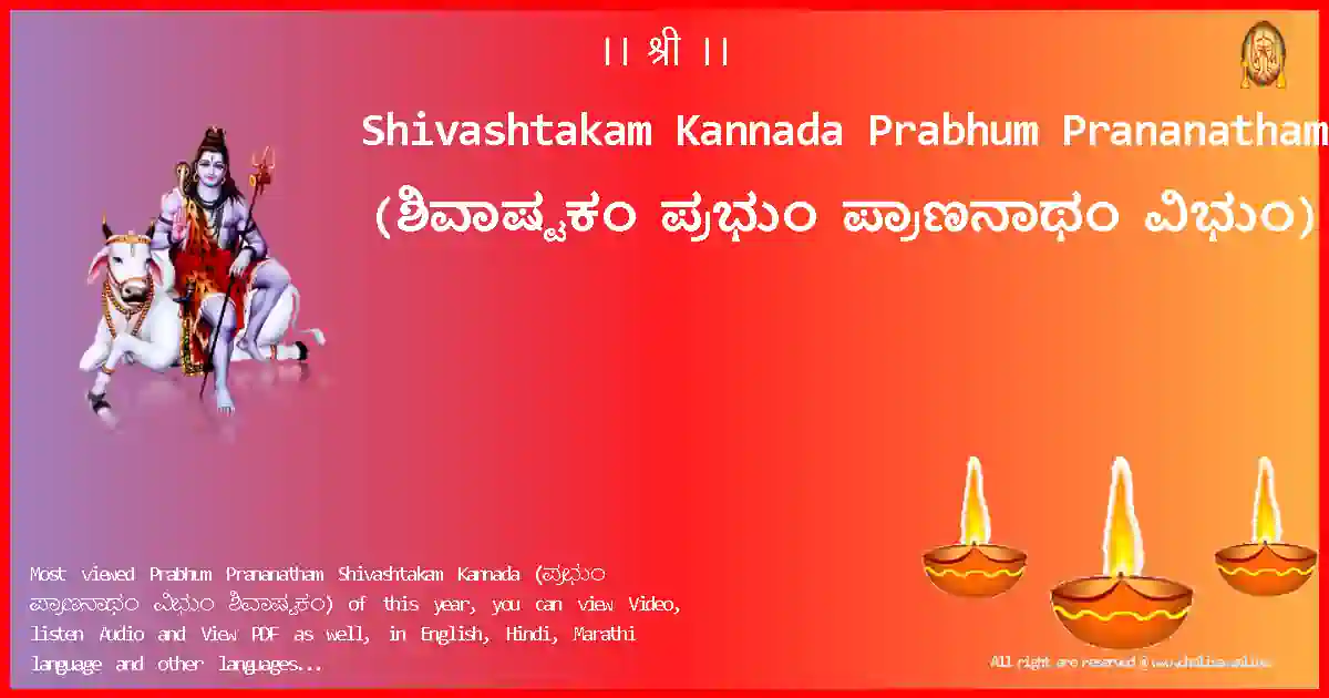 Shivashtakam Kannada-Prabhum Prananatham Lyrics in Kannada