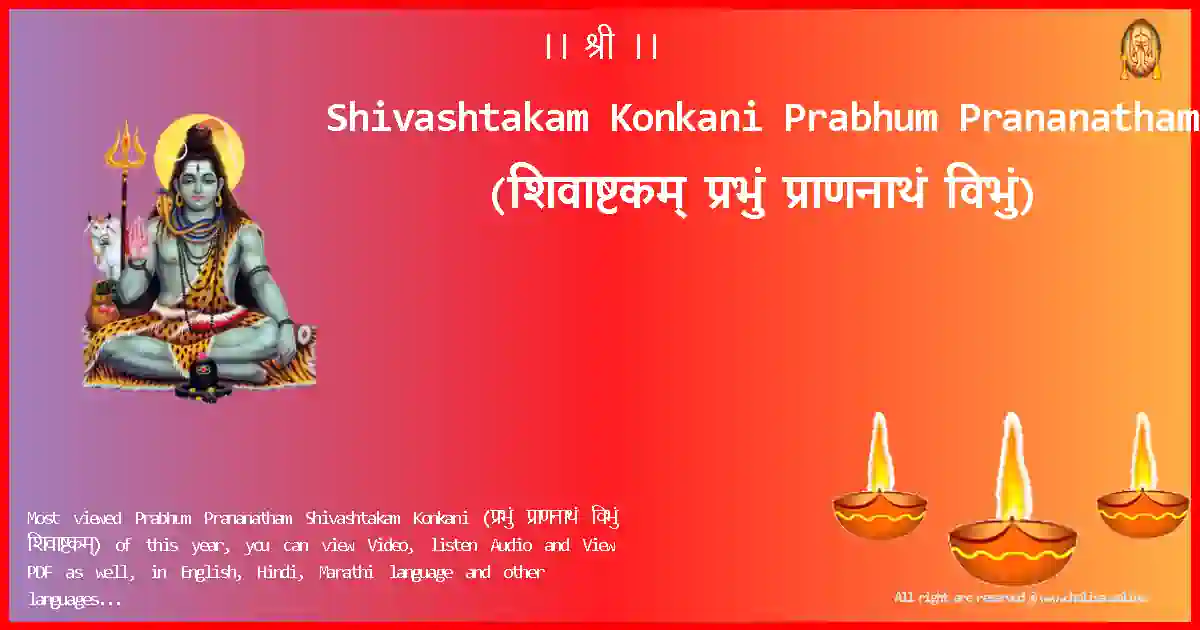 Shivashtakam Konkani-Prabhum Prananatham Lyrics in Konkani