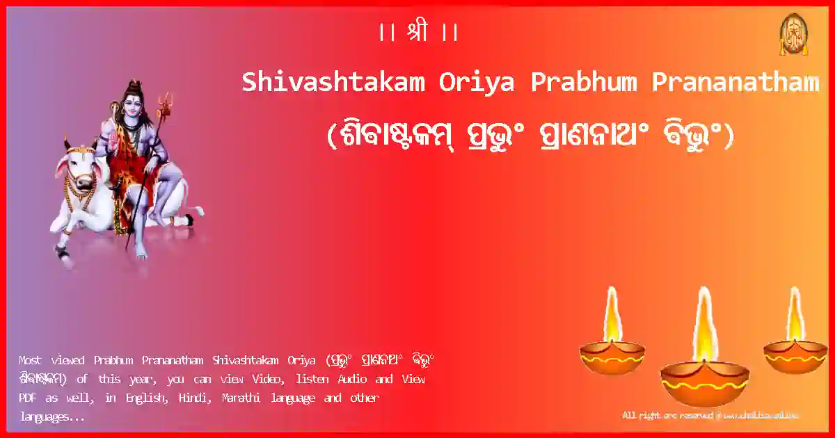 Shivashtakam Oriya-Prabhum Prananatham Lyrics in Oriya