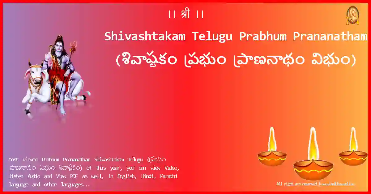Shivashtakam Telugu-Prabhum Prananatham Lyrics in Telugu
