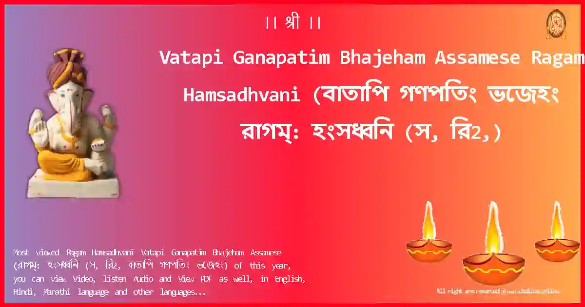 image-for-Vatapi Ganapatim Bhajeham Assamese-Ragam Hamsadhvani Lyrics in Assamese