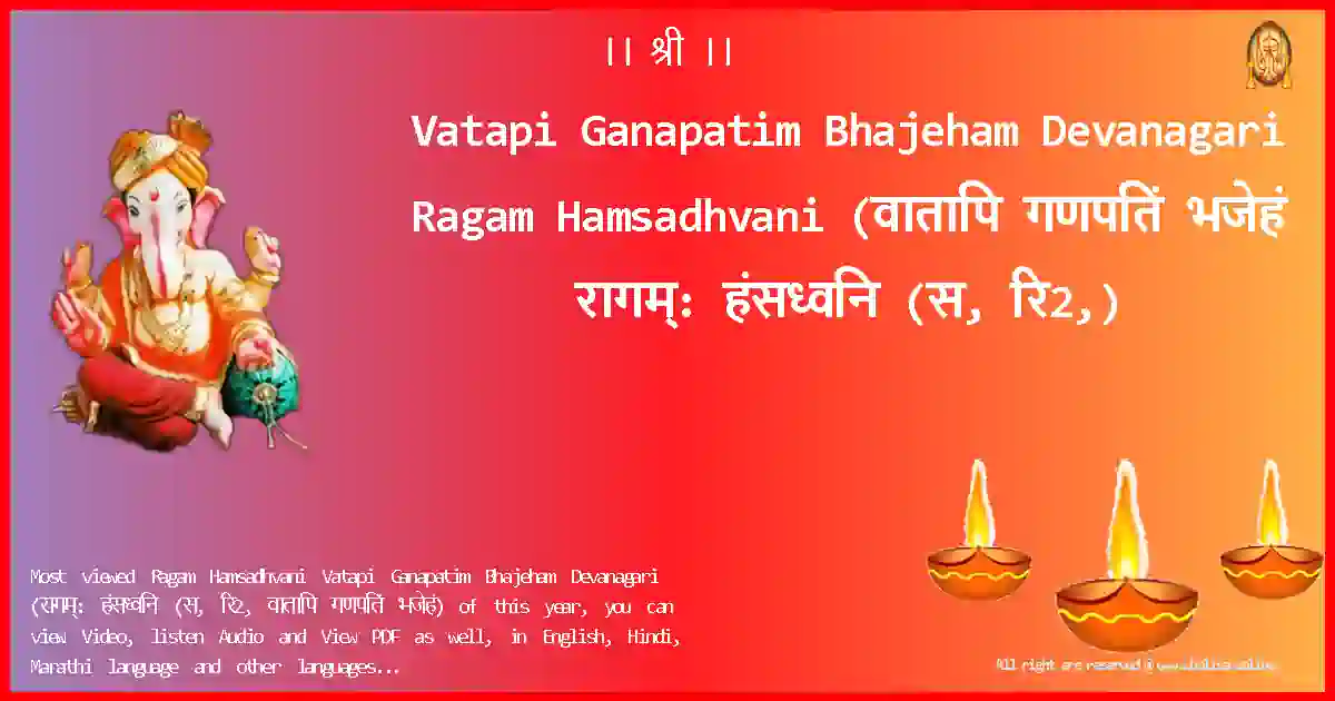Vatapi Ganapatim Bhajeham Devanagari-Ragam Hamsadhvani Lyrics in Devanagari