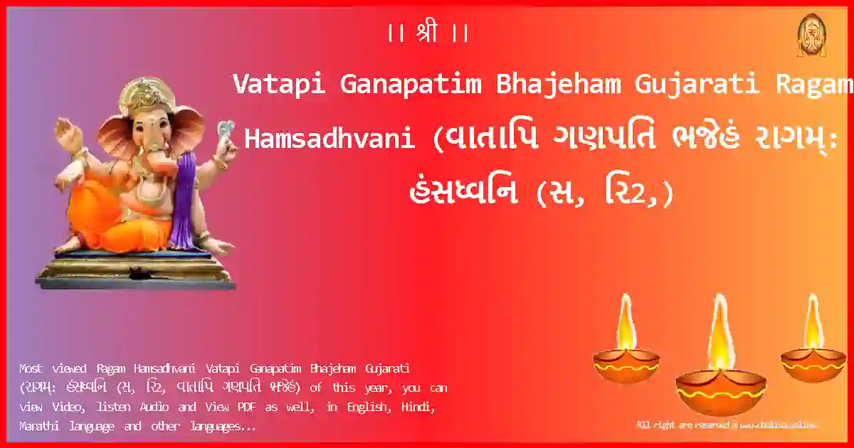 Vatapi Ganapatim Bhajeham Gujarati-Ragam Hamsadhvani Lyrics in Gujarati