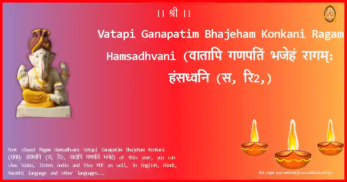 Vatapi Ganapatim Bhajeham Konkani-Ragam Hamsadhvani Lyrics in Konkani
