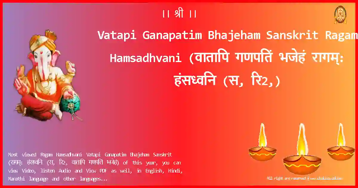 image-for-Vatapi Ganapatim Bhajeham Sanskrit-Ragam Hamsadhvani Lyrics in Sanskrit