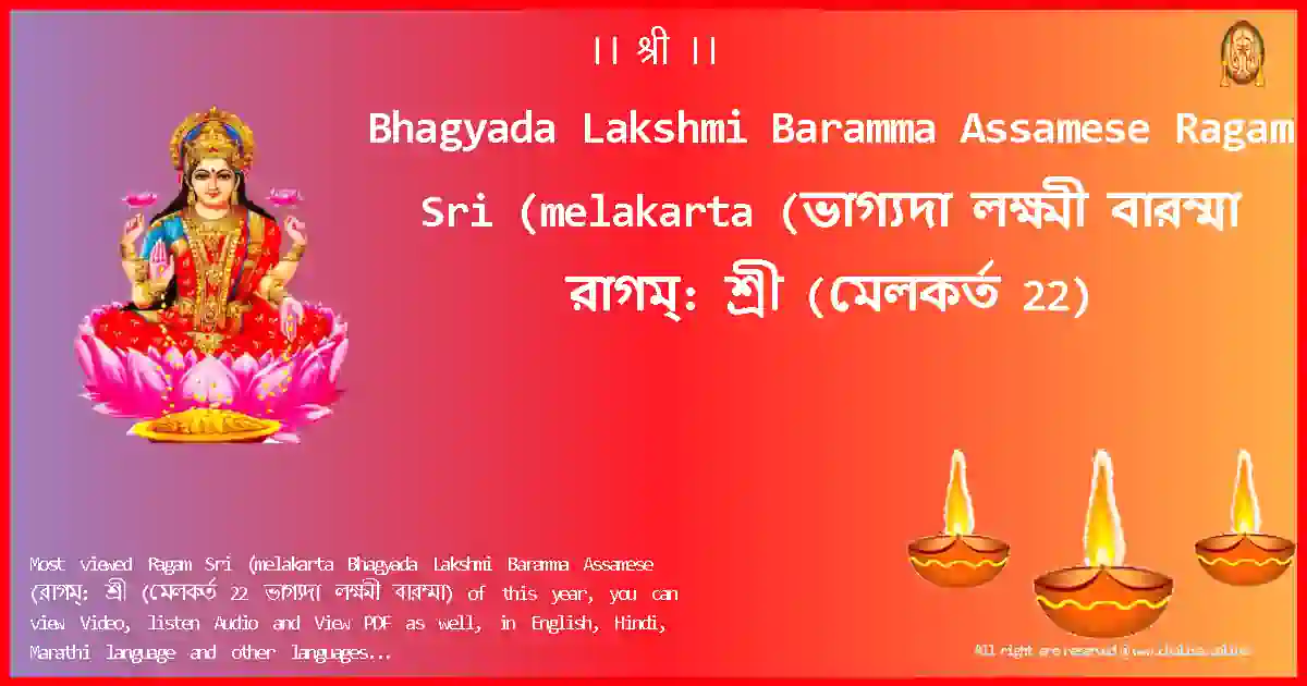 image-for-Bhagyada Lakshmi Baramma Assamese-Ragam Sri (melakarta Lyrics in Assamese