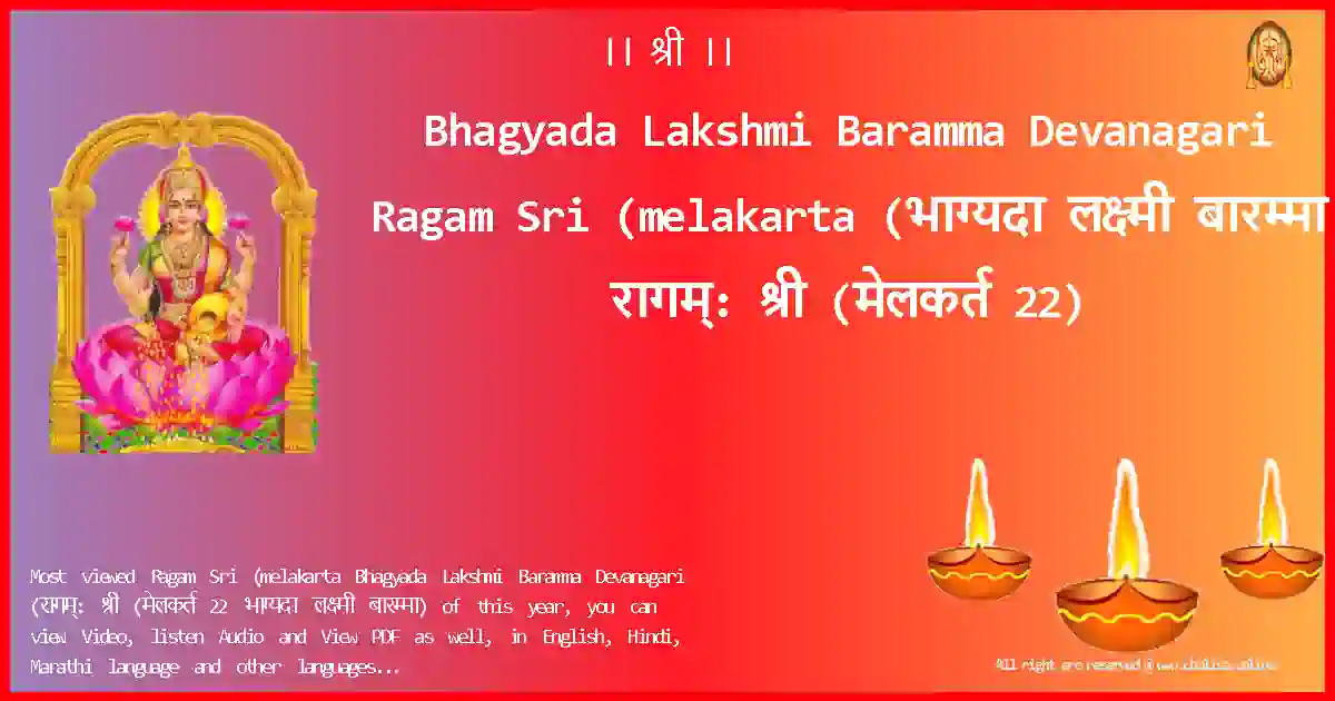 image-for-Bhagyada Lakshmi Baramma Devanagari-Ragam Sri (melakarta Lyrics in Devanagari