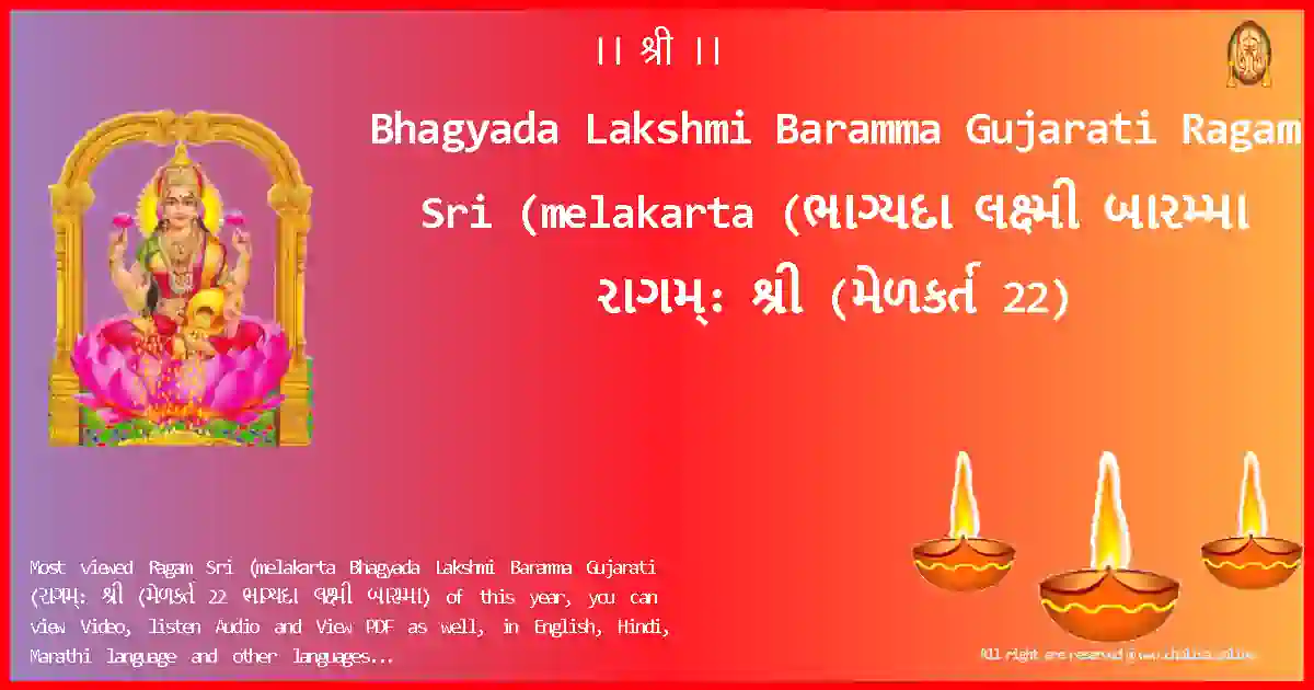 Bhagyada Lakshmi Baramma Gujarati-Ragam Sri (melakarta Lyrics in Gujarati