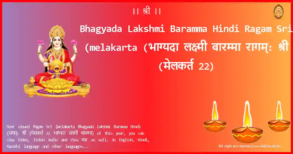 Bhagyada Lakshmi Baramma Hindi-Ragam Sri (melakarta Lyrics in Hindi