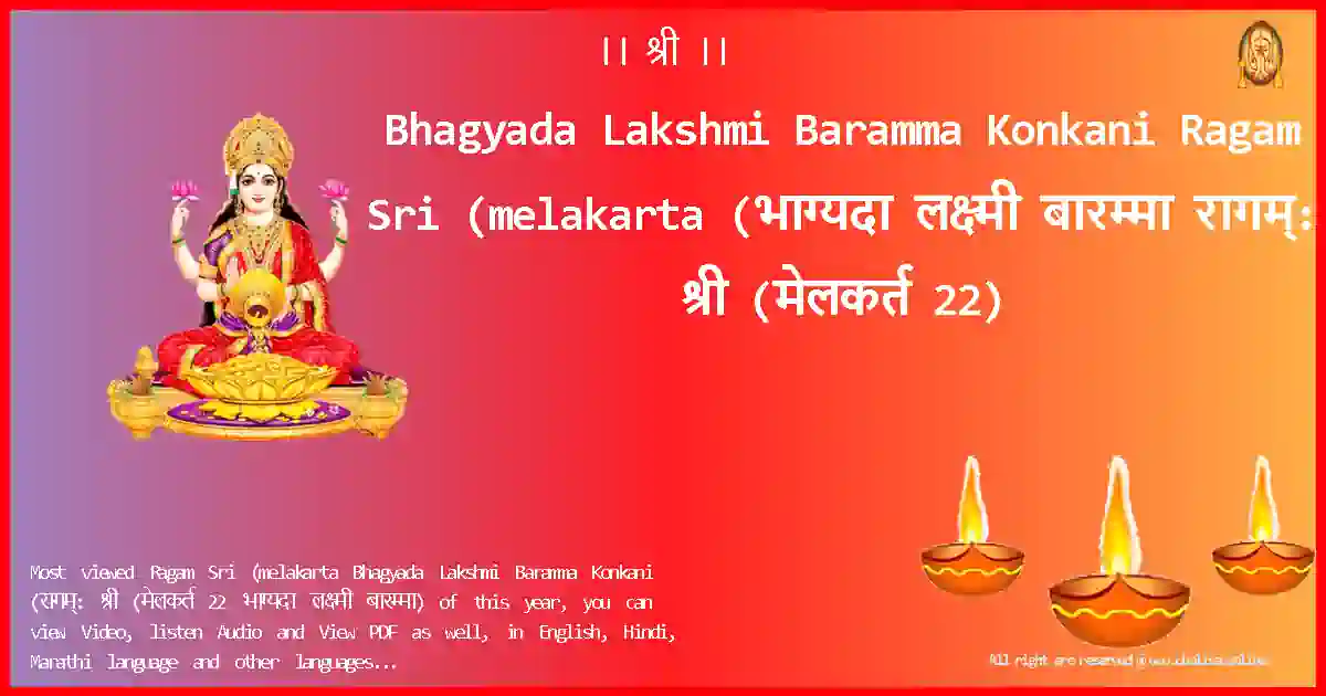 Bhagyada Lakshmi Baramma Konkani-Ragam Sri (melakarta Lyrics in Konkani