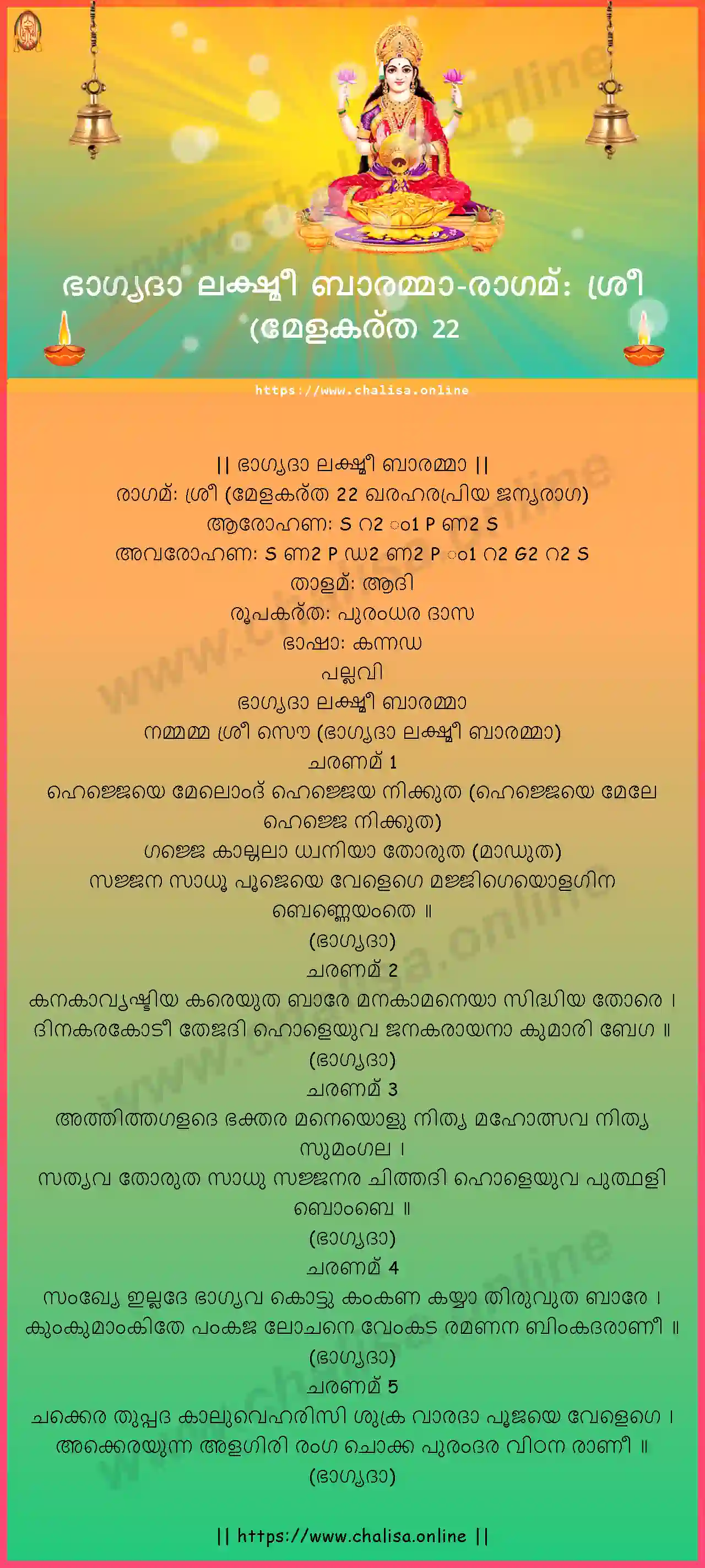 bhagyada-lakshmi-baramma-malayalam-in-malayalam-lyrics-pdf-mp3-download