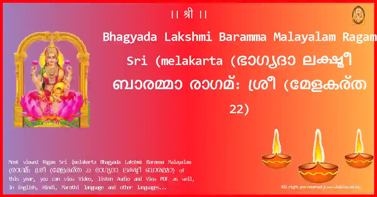 Bhagyada Lakshmi Baramma Malayalam-Ragam Sri (melakarta Lyrics in Malayalam