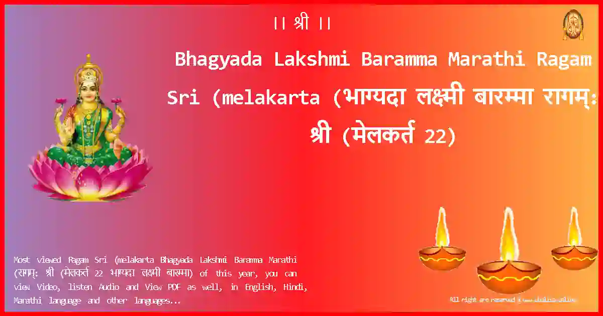 image-for-Bhagyada Lakshmi Baramma Marathi-Ragam Sri (melakarta Lyrics in Marathi