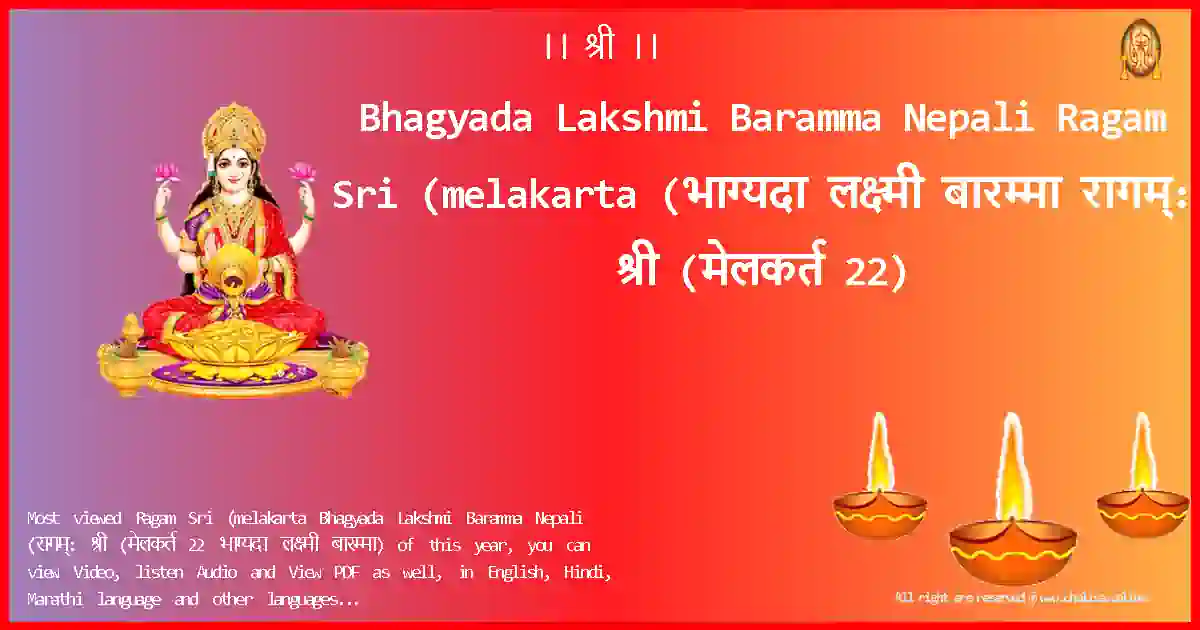 Bhagyada Lakshmi Baramma Nepali-Ragam Sri (melakarta Lyrics in Nepali