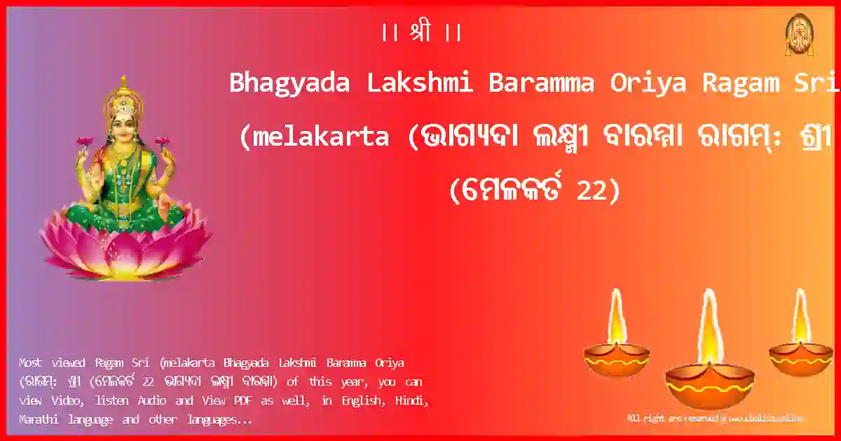 image-for-Bhagyada Lakshmi Baramma Oriya-Ragam Sri (melakarta Lyrics in Oriya