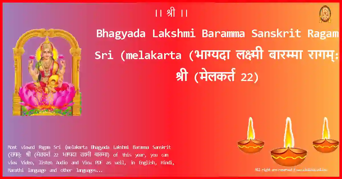 Bhagyada Lakshmi Baramma Sanskrit-Ragam Sri (melakarta Lyrics in Sanskrit