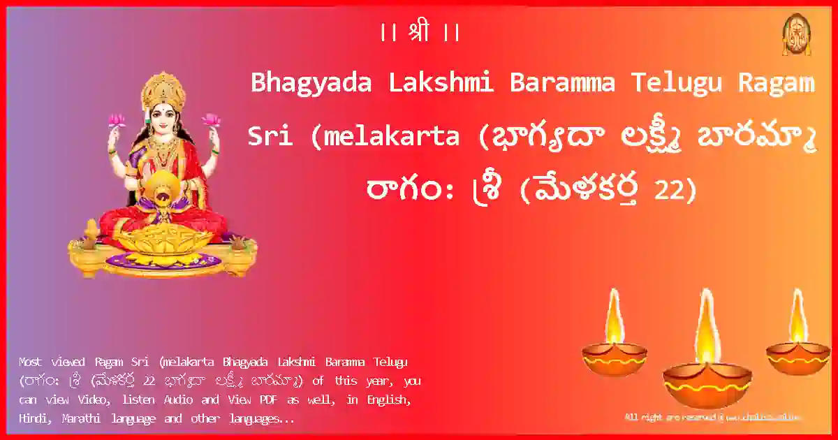 Bhagyada Lakshmi Baramma Telugu-Ragam Sri (melakarta Lyrics in Telugu