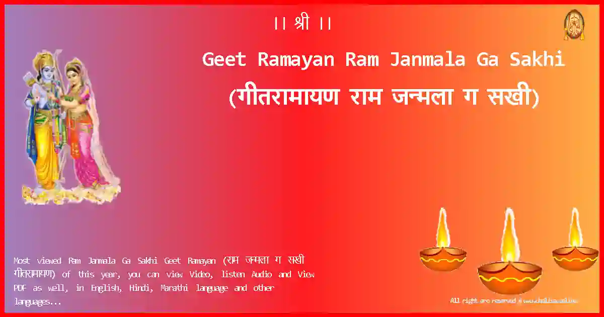 image-for-Geet Ramayan-Ram Janmala Ga Sakhi Lyrics in Marathi