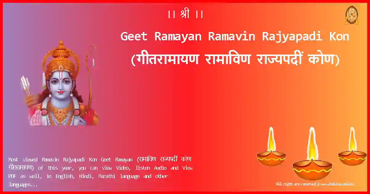 Geet Ramayan-Ramavin Rajyapadi Kon Lyrics in Marathi