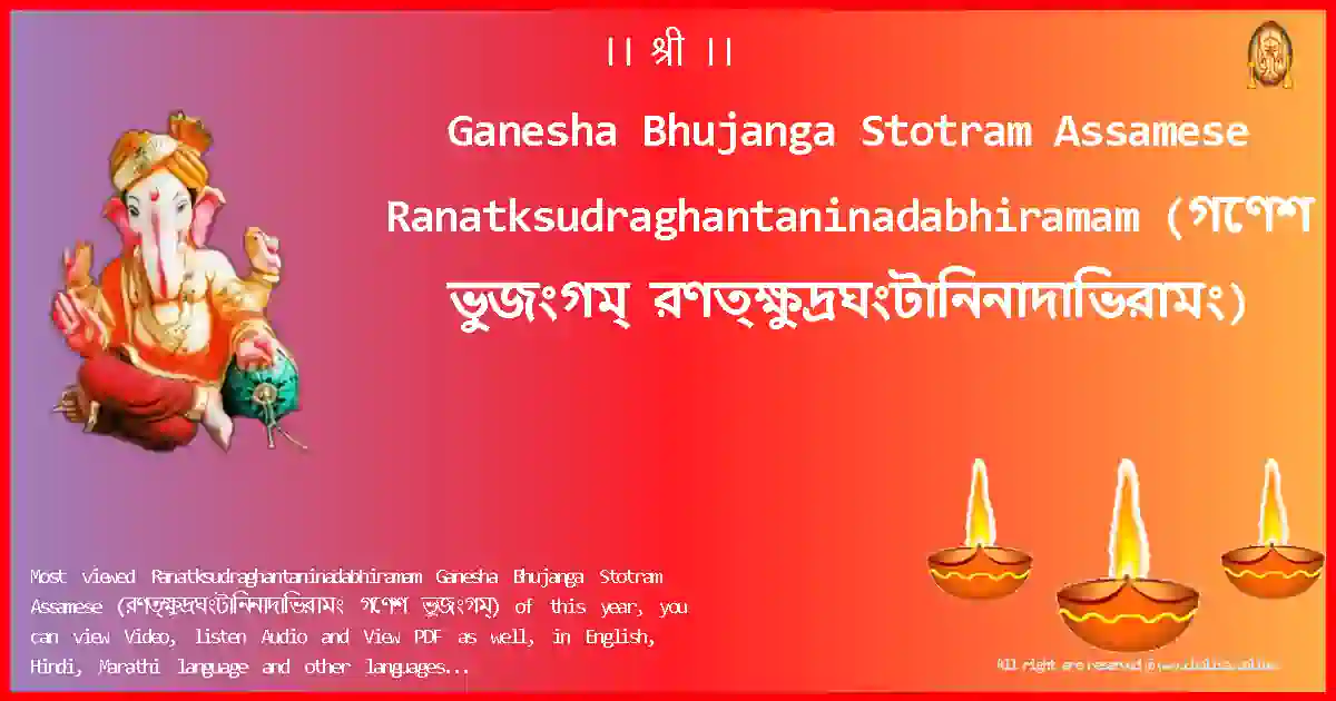 image-for-Ganesha Bhujanga Stotram Assamese-Ranatksudraghantaninadabhiramam Lyrics in Assamese