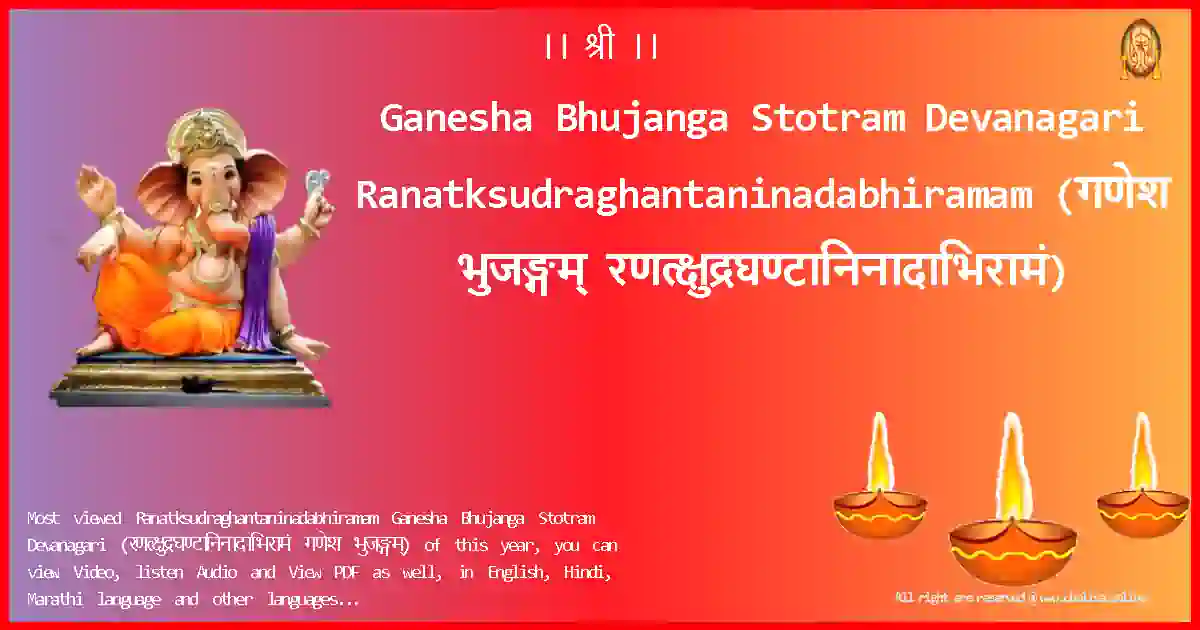 Ganesha Bhujanga Stotram Devanagari-Ranatksudraghantaninadabhiramam Lyrics in Devanagari