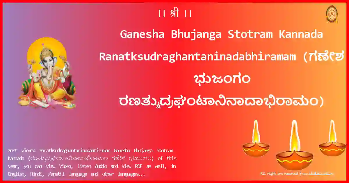 Ganesha Bhujanga Stotram Kannada-Ranatksudraghantaninadabhiramam Lyrics in Kannada