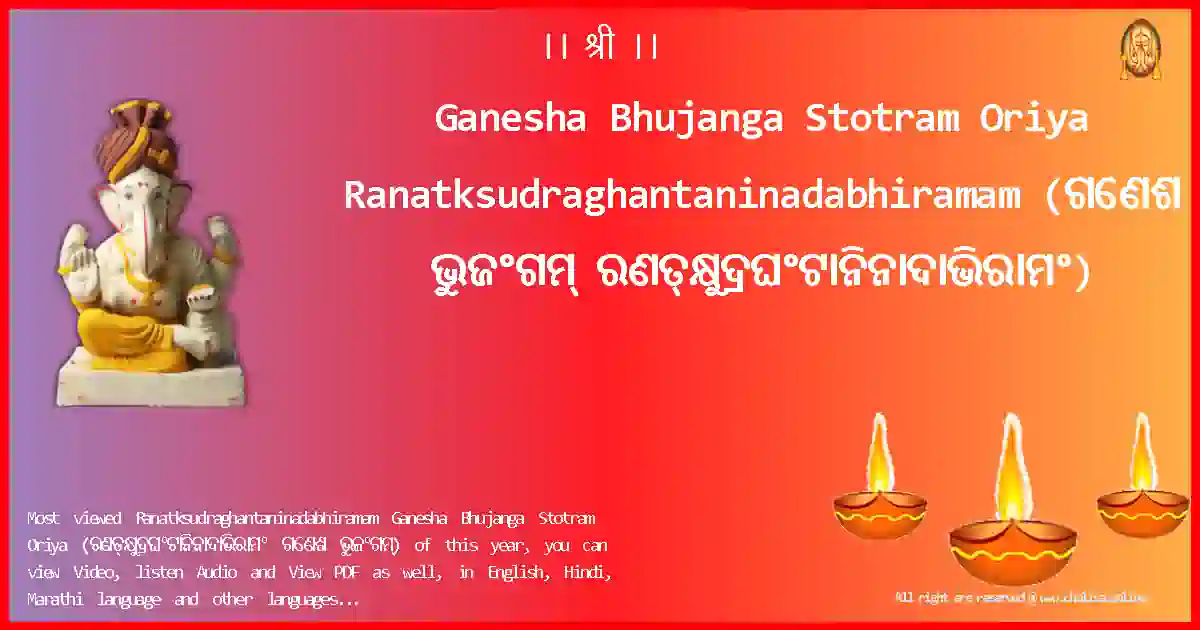 image-for-Ganesha Bhujanga Stotram Oriya-Ranatksudraghantaninadabhiramam Lyrics in Oriya
