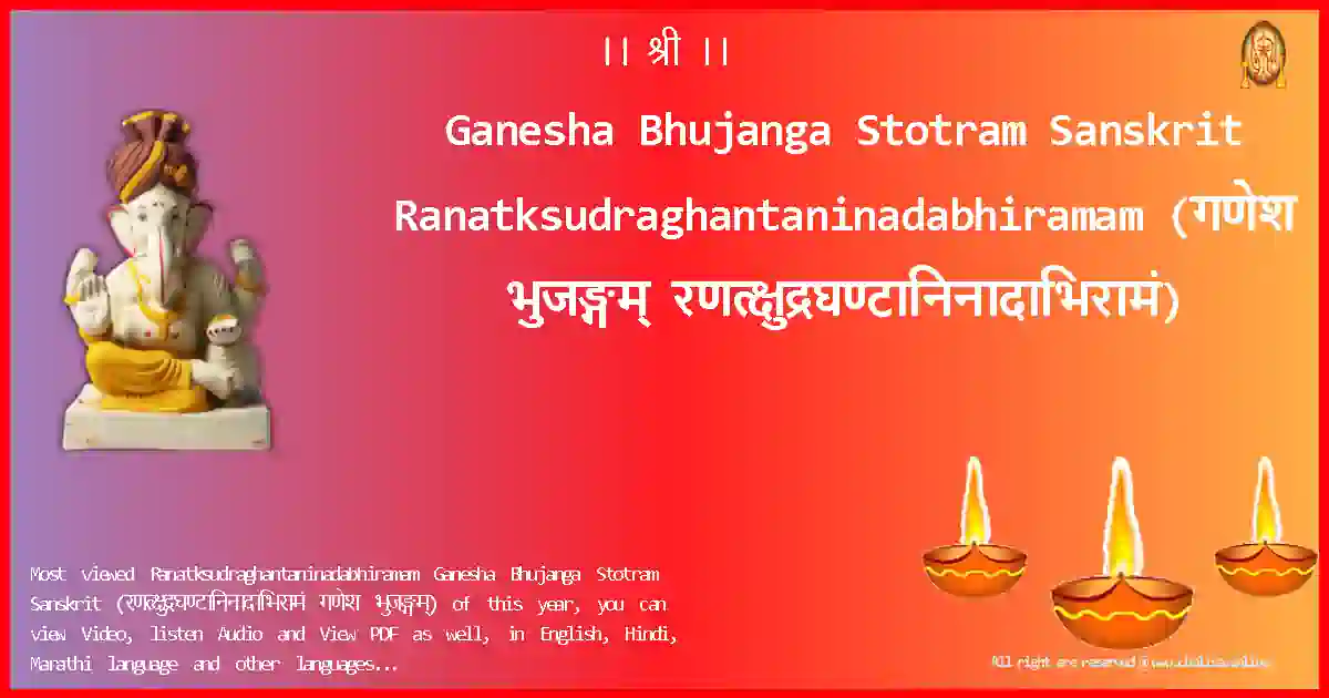 Ganesha Bhujanga Stotram Sanskrit-Ranatksudraghantaninadabhiramam Lyrics in Sanskrit