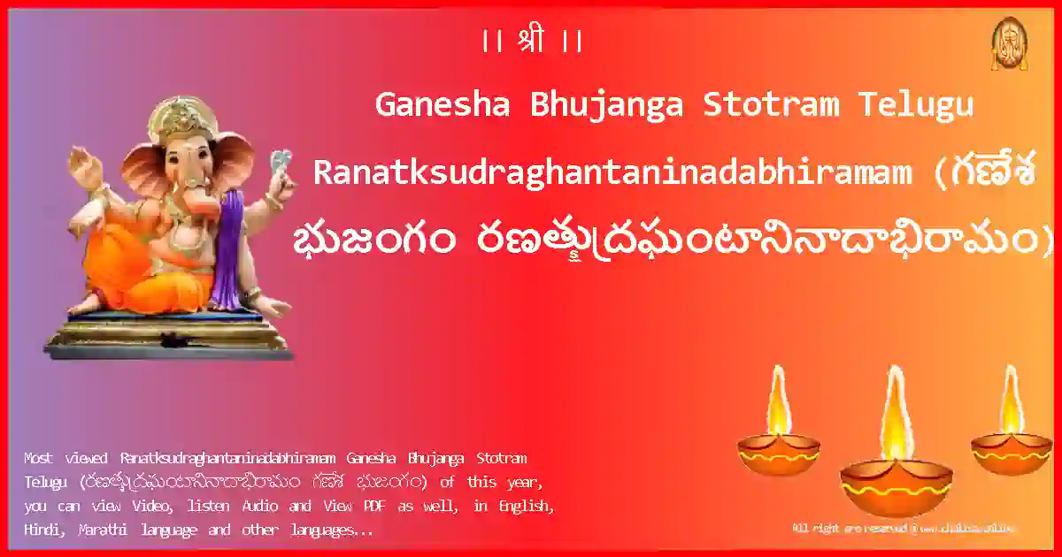 image-for-Ganesha Bhujanga Stotram Telugu-Ranatksudraghantaninadabhiramam Lyrics in Telugu