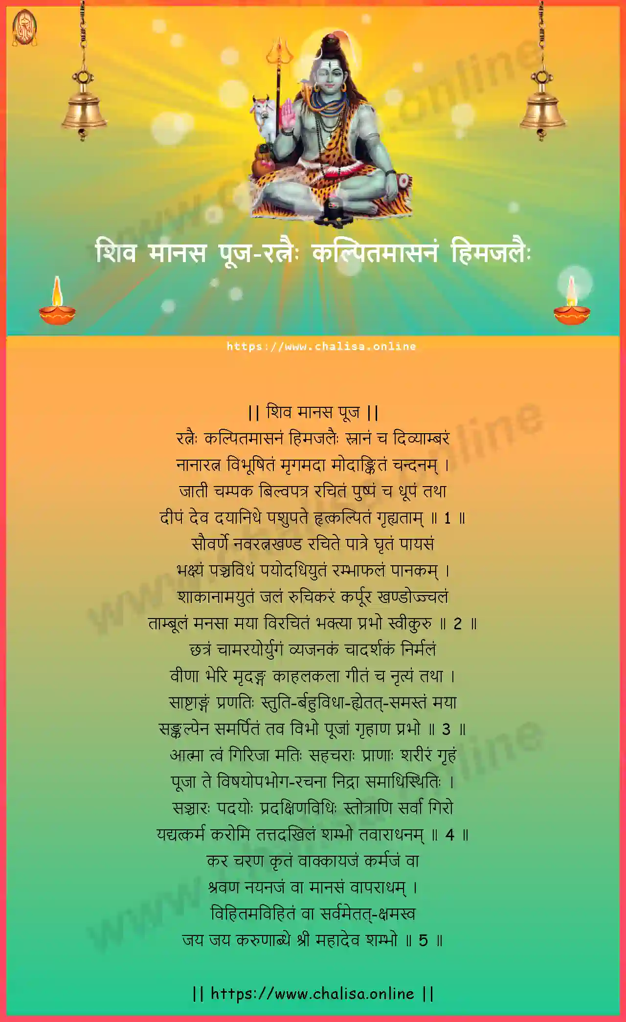 ratnaih-kalpitamasanam-shiva-manasa-puja-sanskrit-sanskrit-lyrics-download