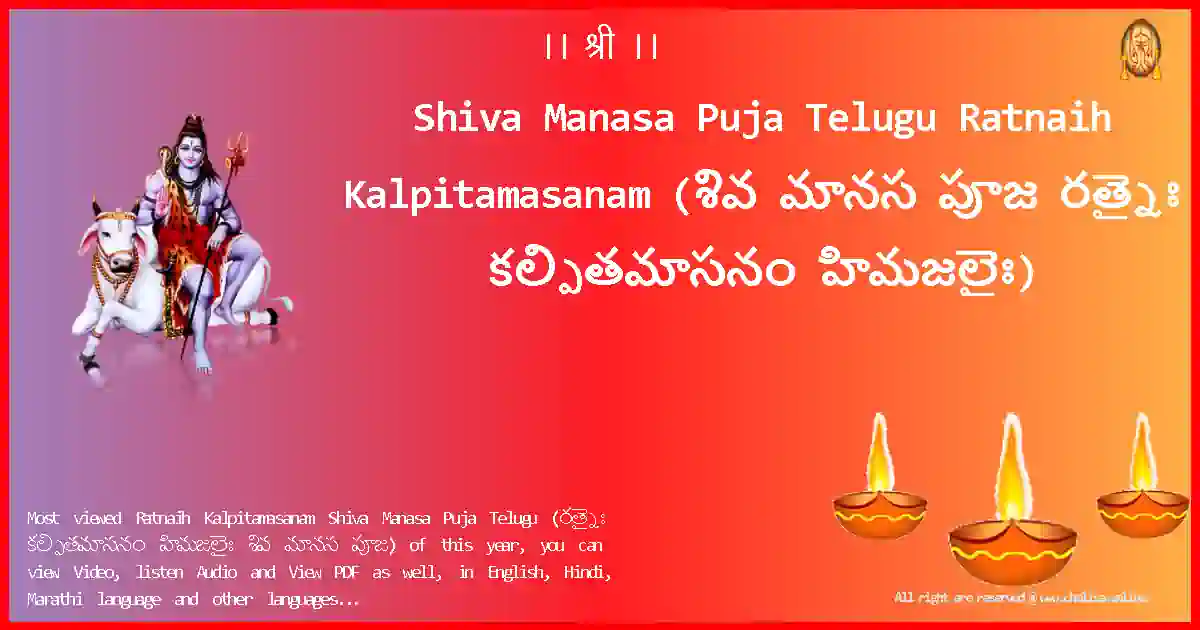 image-for-Shiva Manasa Puja Telugu-Ratnaih Kalpitamasanam Lyrics in Telugu