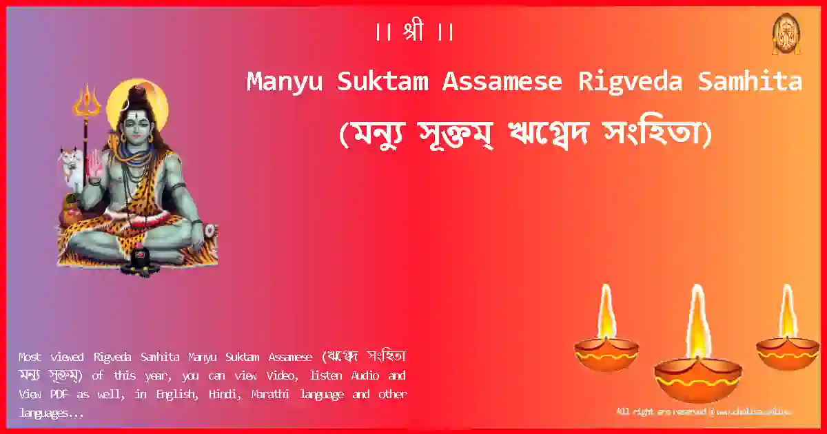 Manyu Suktam Assamese-Rigveda Samhita Lyrics in Assamese