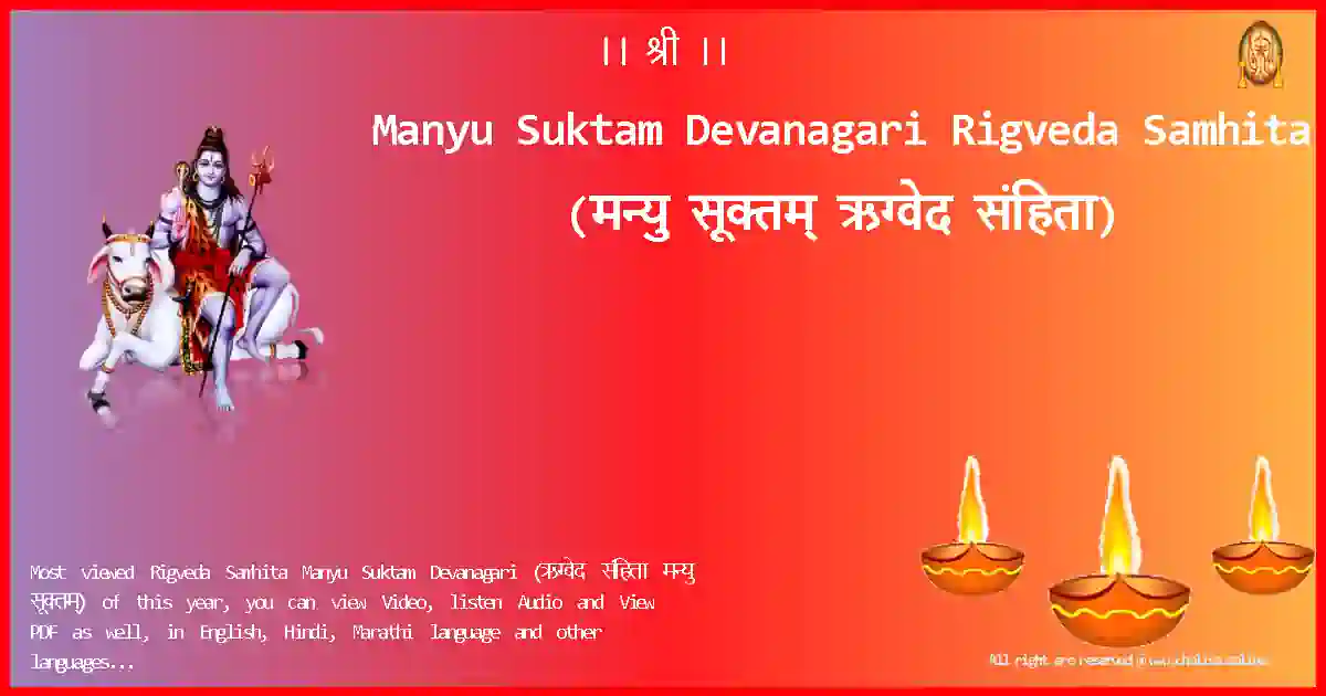 Manyu Suktam Devanagari-Rigveda Samhita Lyrics in Devanagari
