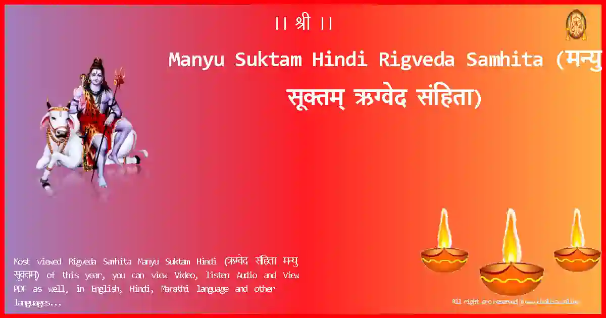 Manyu Suktam Hindi-Rigveda Samhita Lyrics in Hindi
