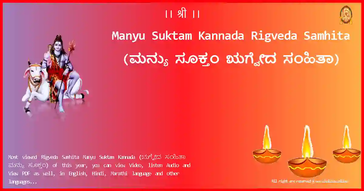 Manyu Suktam Kannada-Rigveda Samhita Lyrics in Kannada