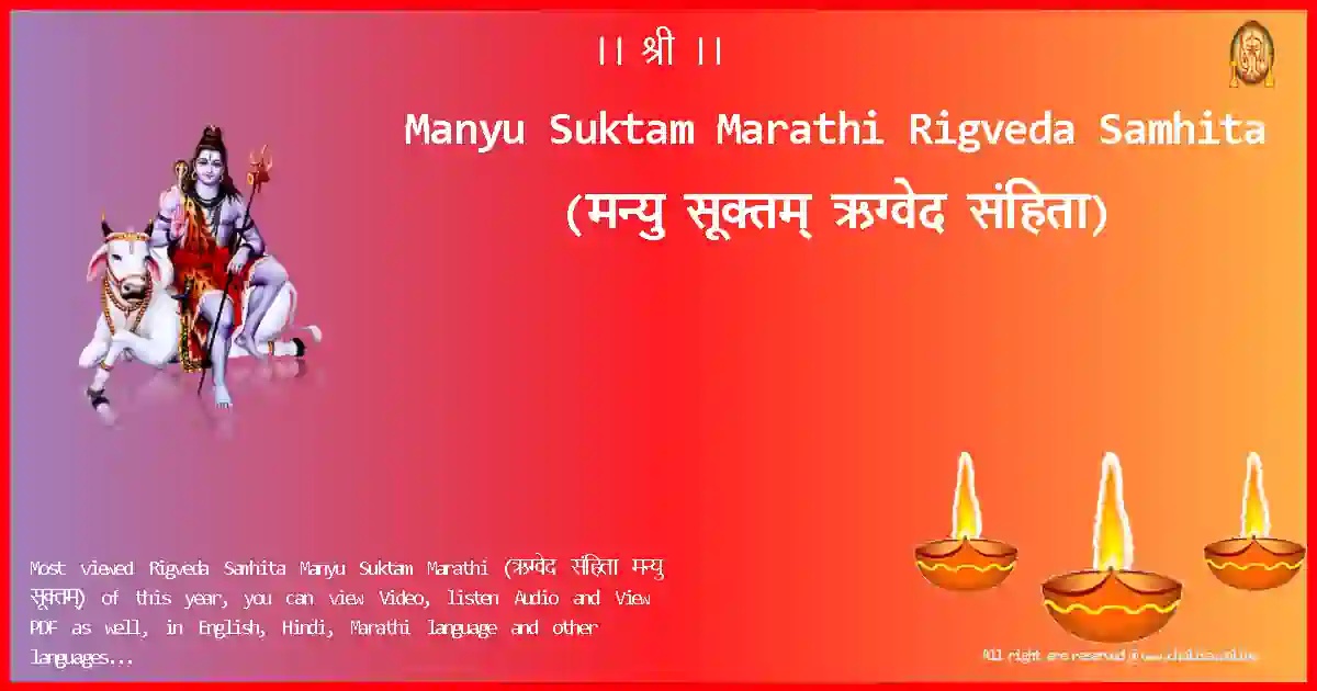 Manyu Suktam Marathi-Rigveda Samhita Lyrics in Marathi