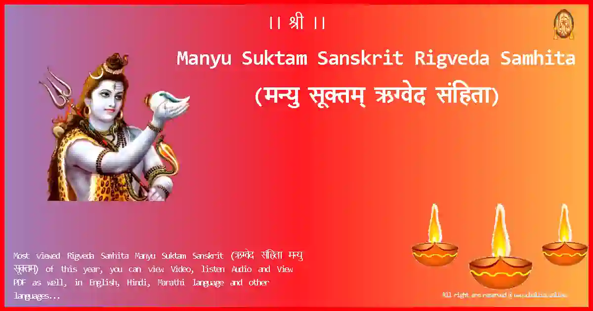 Manyu Suktam Sanskrit-Rigveda Samhita Lyrics in Sanskrit