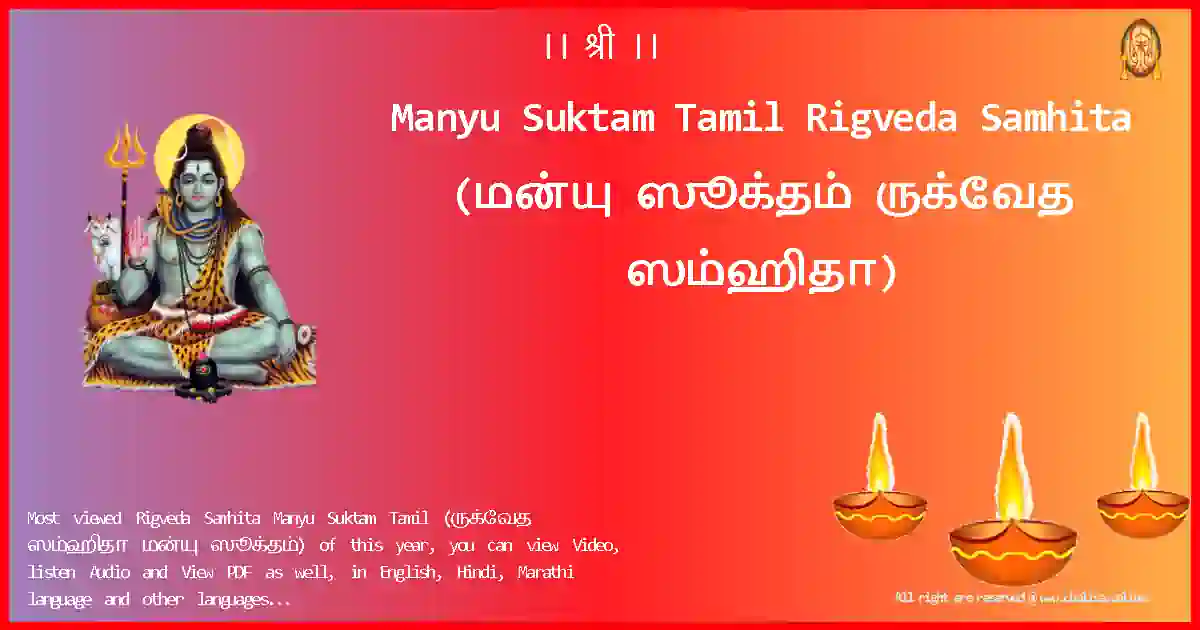 image-for-Manyu Suktam Tamil-Rigveda Samhita Lyrics in Tamil