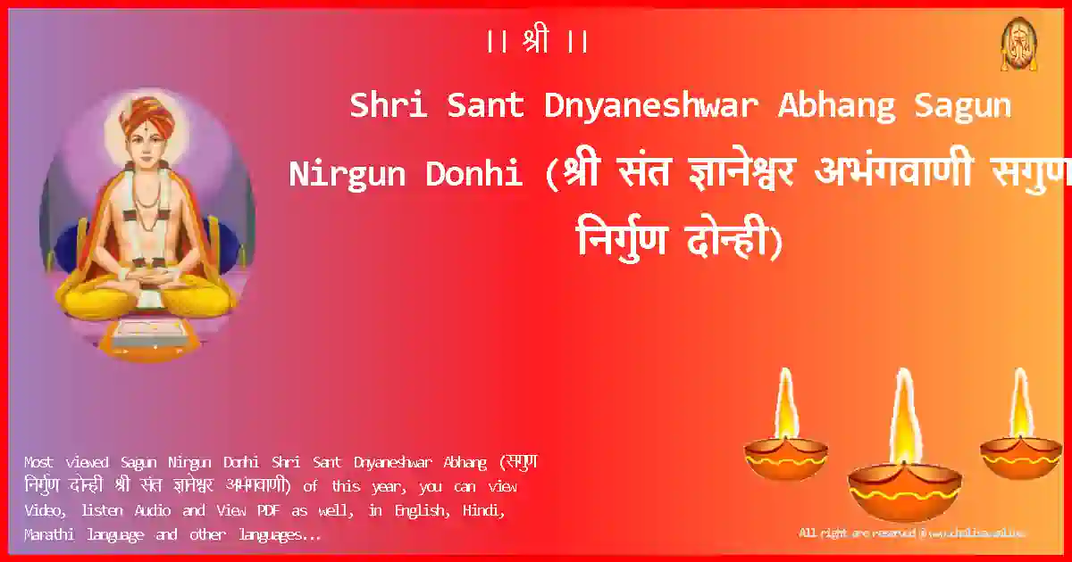 Shri Sant Dnyaneshwar Abhang-Sagun Nirgun Donhi Lyrics in Marathi