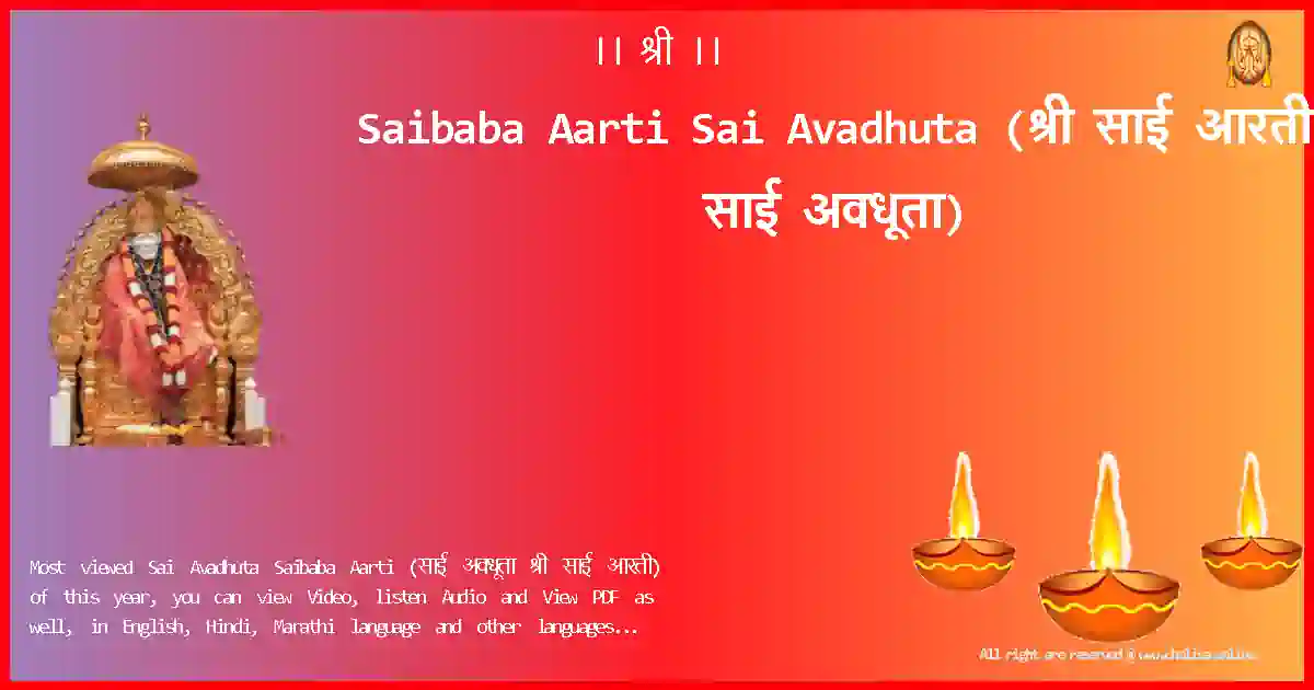 Saibaba Aarti-Sai Avadhuta Lyrics in Marathi