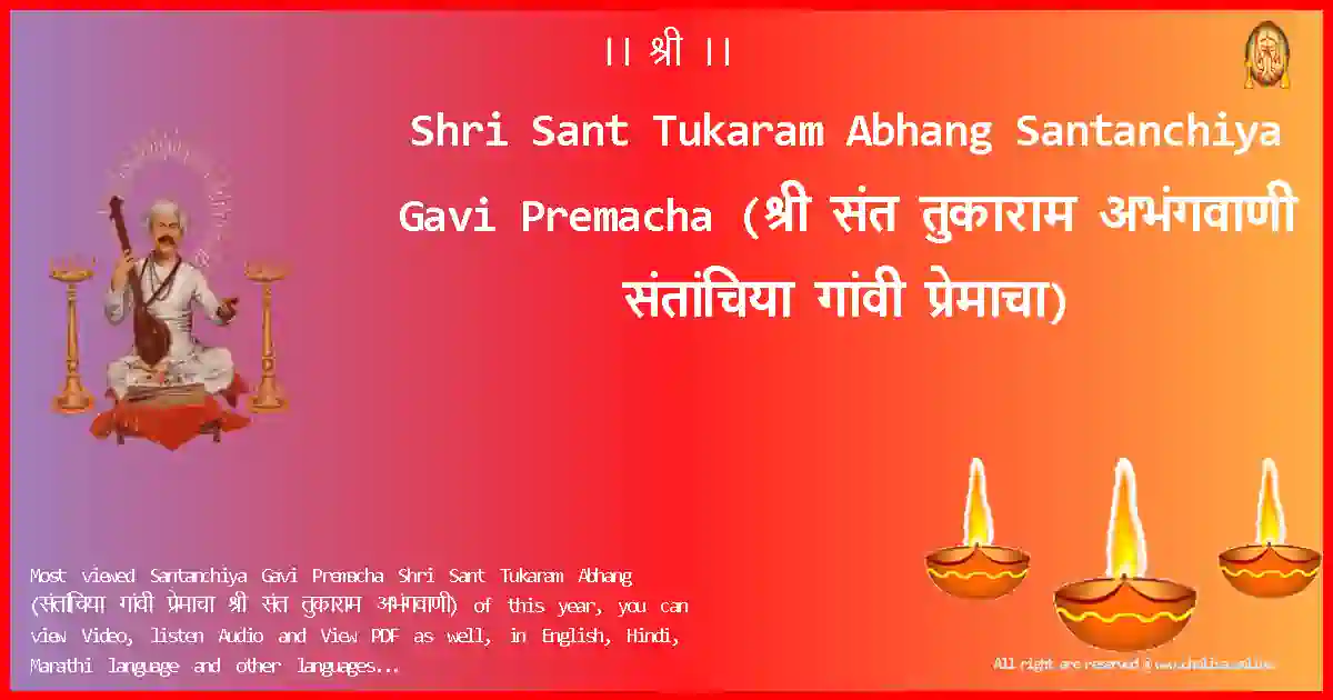 image-for-Shri Sant Tukaram Abhang-Santanchiya Gavi Premacha Lyrics in Marathi