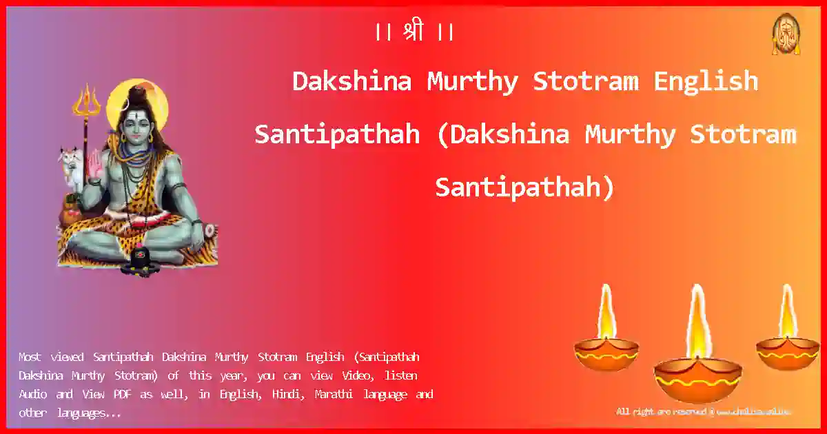 Dakshina Murthy Stotram English-Santipathah Lyrics in English