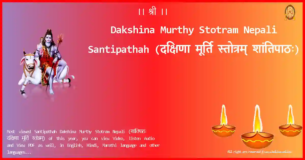 Dakshina Murthy Stotram Nepali-Santipathah Lyrics in Nepali