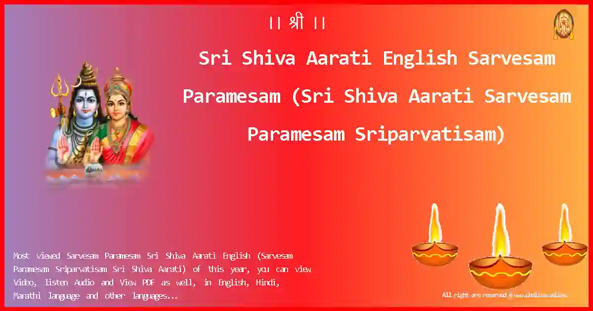 Sri Shiva Aarati English-Sarvesam Paramesam Lyrics in English