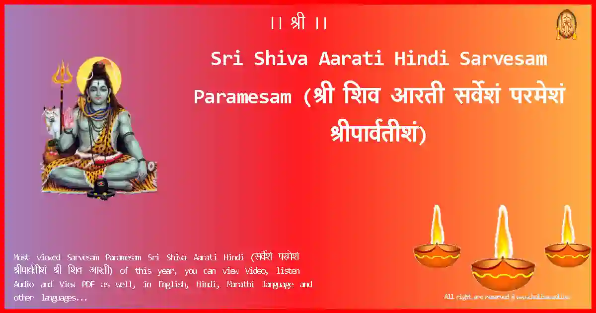 image-for-Sri Shiva Aarati Hindi-Sarvesam Paramesam Lyrics in Hindi