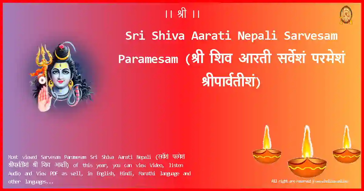 Sri Shiva Aarati Nepali-Sarvesam Paramesam Lyrics in Nepali