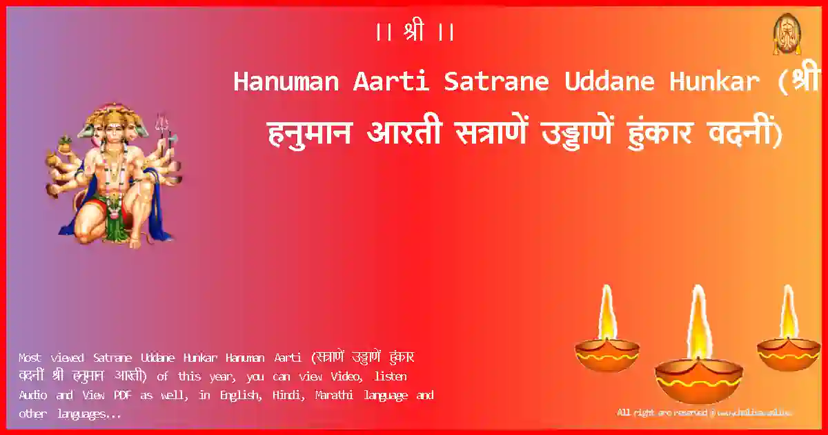 image-for-Hanuman Aarti-Satrane Uddane Hunkar Lyrics in Marathi