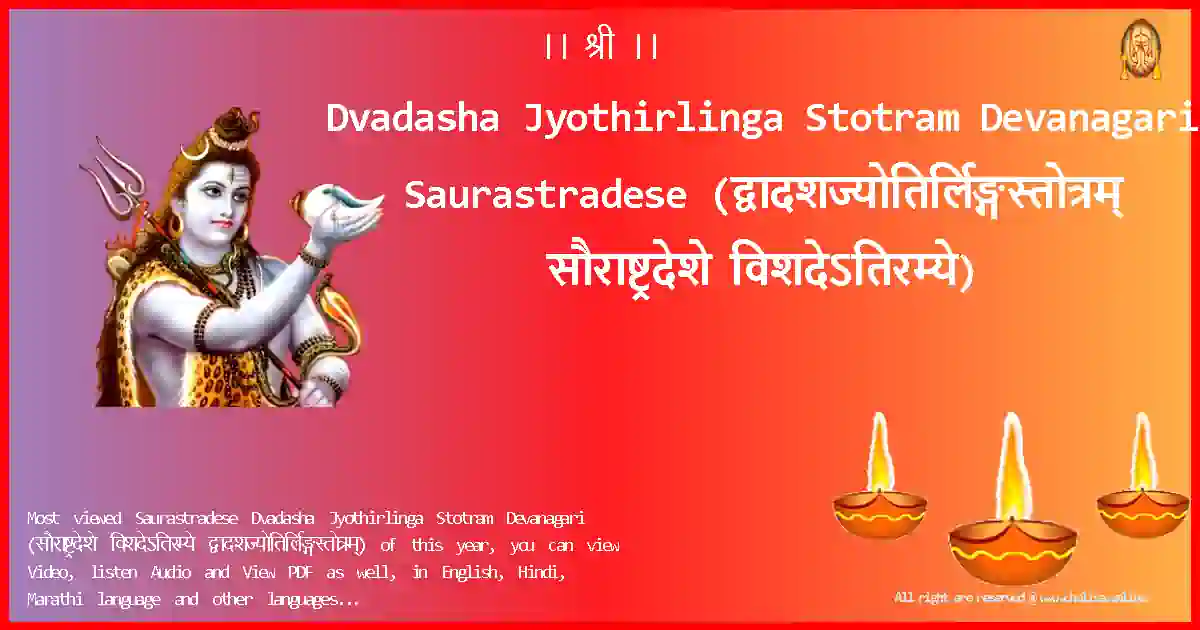 image-for-Dvadasha Jyothirlinga Stotram Devanagari-Saurastradese Lyrics in Devanagari